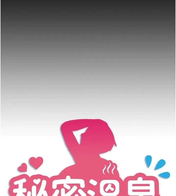 秘密温泉:混汤旅馆-第24話-想要我保密就照做 - 图片 11
