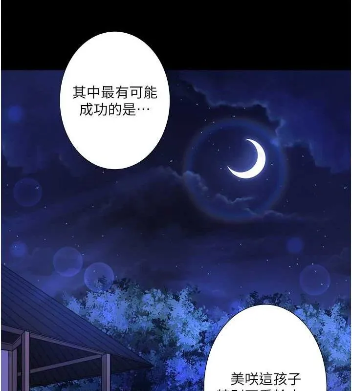 秘密温泉:混汤旅馆-第24話-想要我保密就照做 - 图片 9