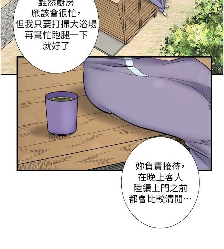 秘密溫泉:混湯旅館第24話-想要我保密就照做