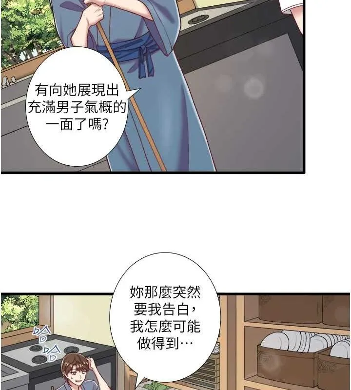 秘密温泉:混汤旅馆-第24話-想要我保密就照做 - 图片 63