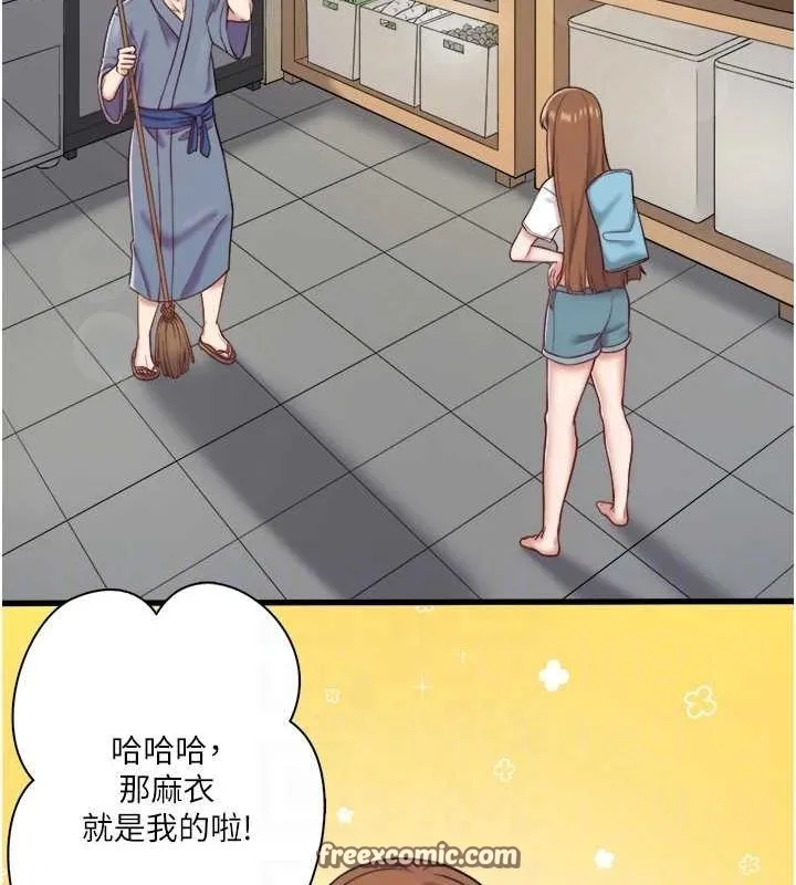 秘密溫泉:混湯旅館第24話-想要我保密就照做