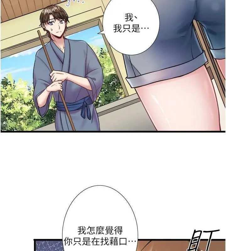 秘密溫泉:混湯旅館第24話-想要我保密就照做