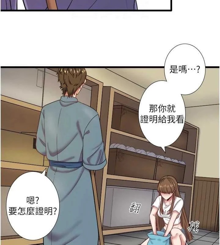 秘密温泉:混汤旅馆-第24話-想要我保密就照做 - 图片 77