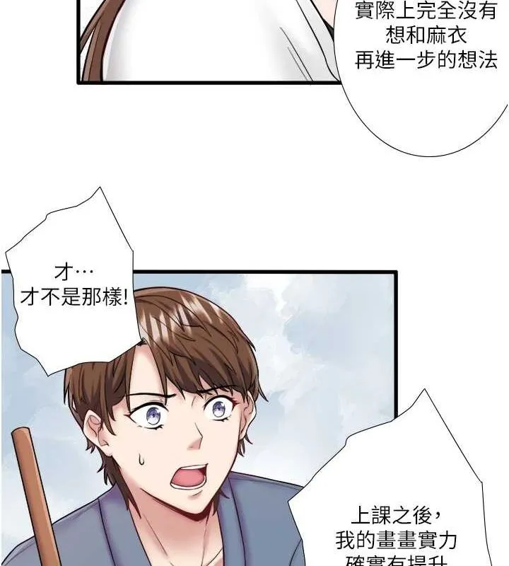 秘密温泉:混汤旅馆-第24話-想要我保密就照做 - 图片 75