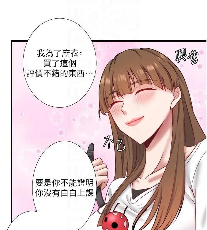 秘密温泉:混汤旅馆-第24話-想要我保密就照做 - 图片 82