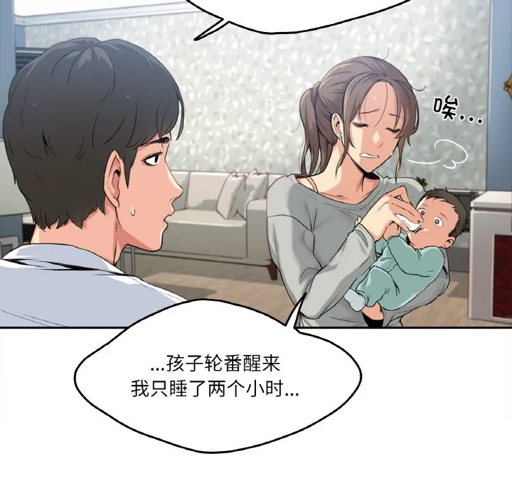 爸爸也疯狂-第1话 - 图片 36