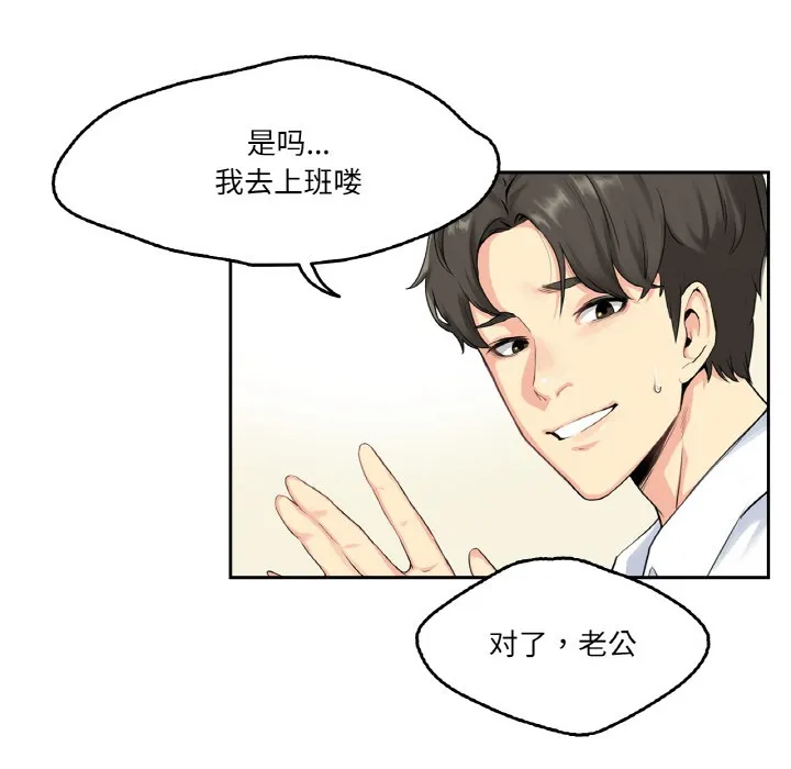 爸爸也疯狂-第1话 - 图片 37