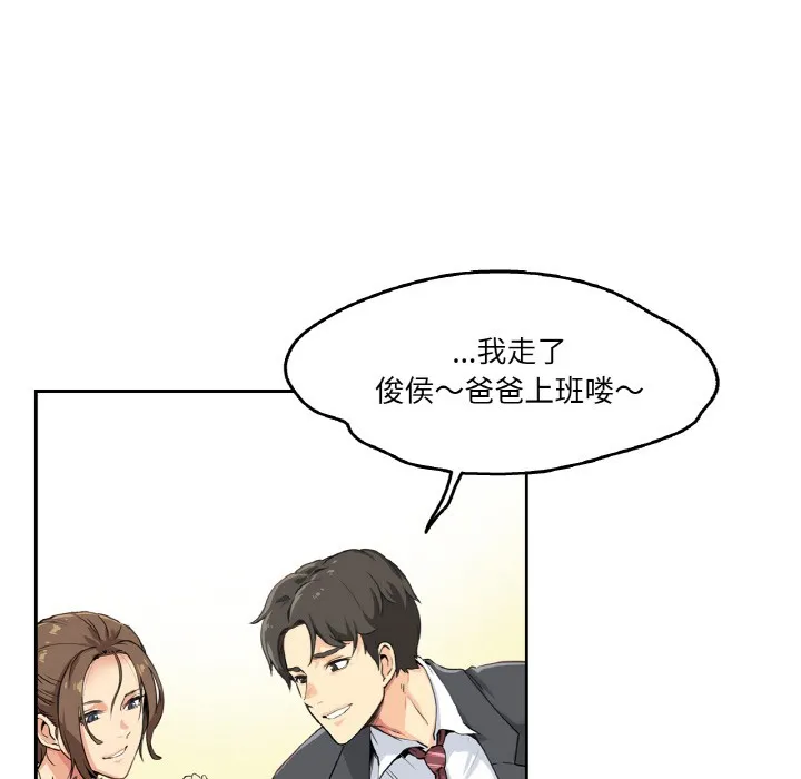 爸爸也疯狂-第1话 - 图片 41