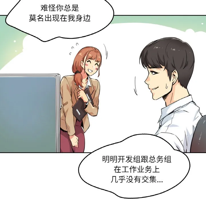 爸爸也疯狂-第2话 - 图片 58