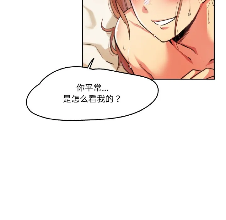 爸爸也疯狂-第2话 - 图片 60