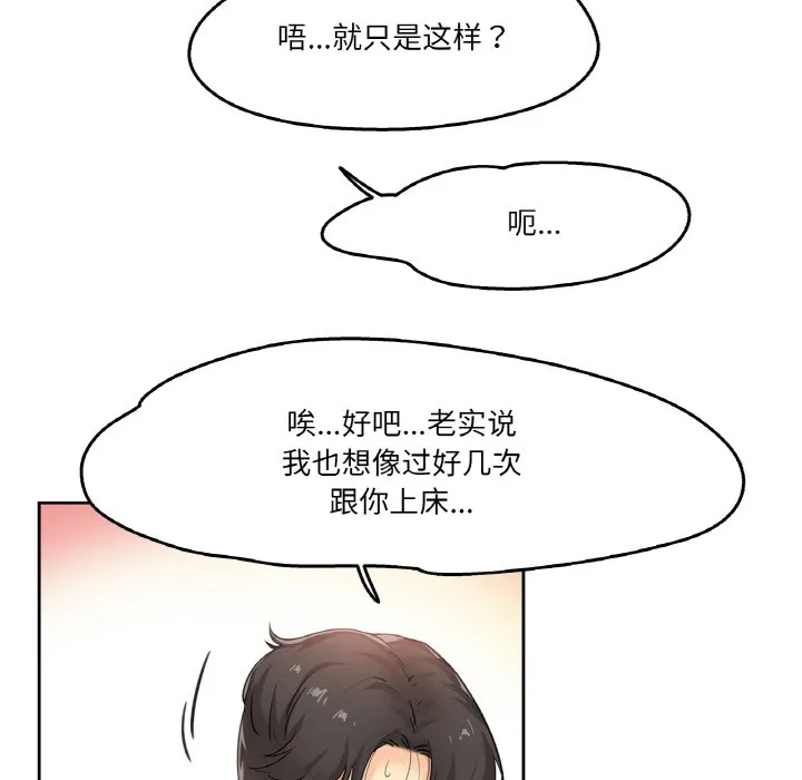 爸爸也疯狂-第2话 - 图片 62