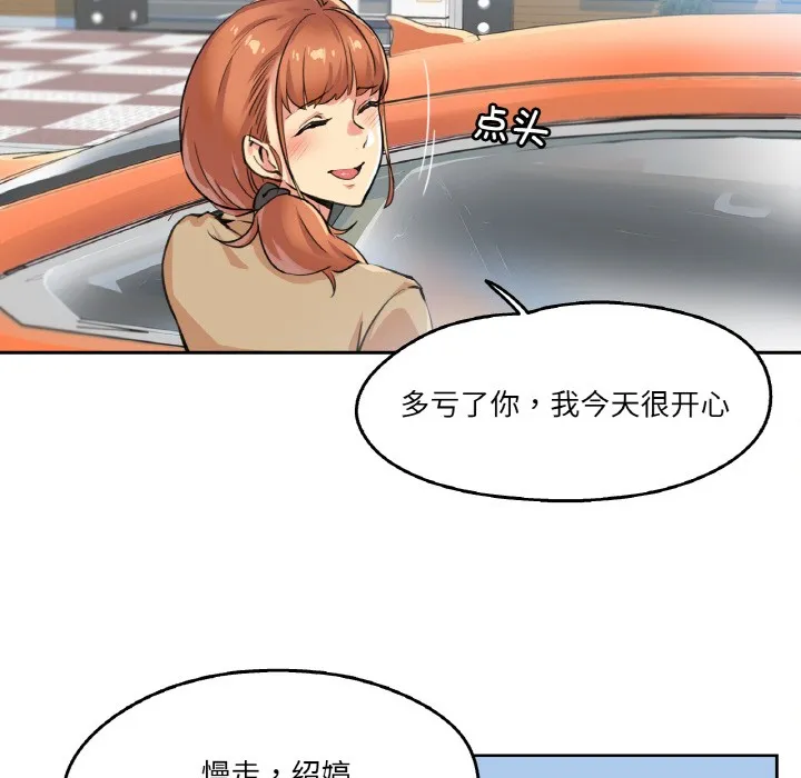 爸爸也疯狂-第2话 - 图片 81