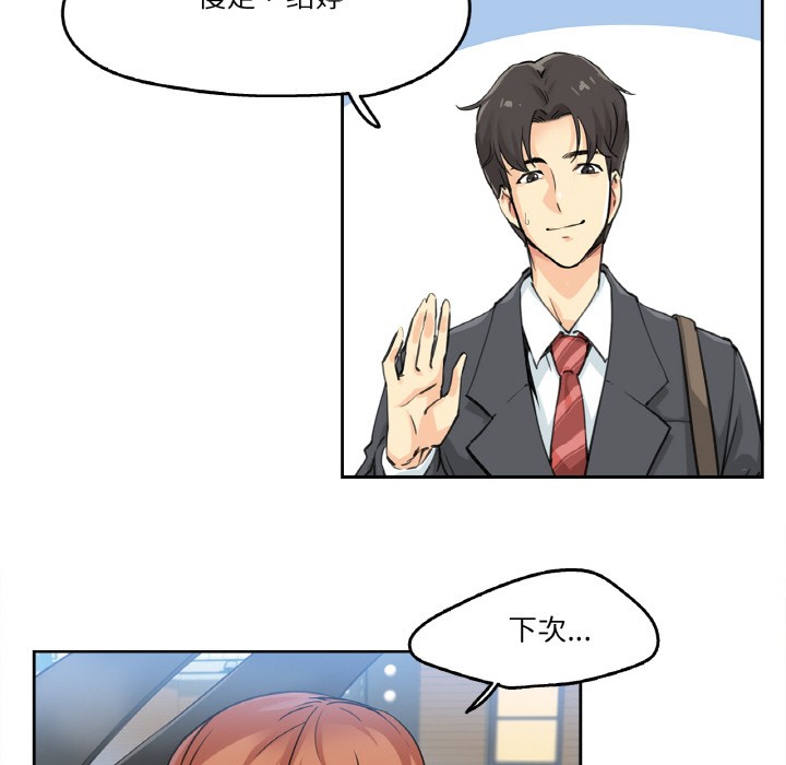 爸爸也疯狂第2话