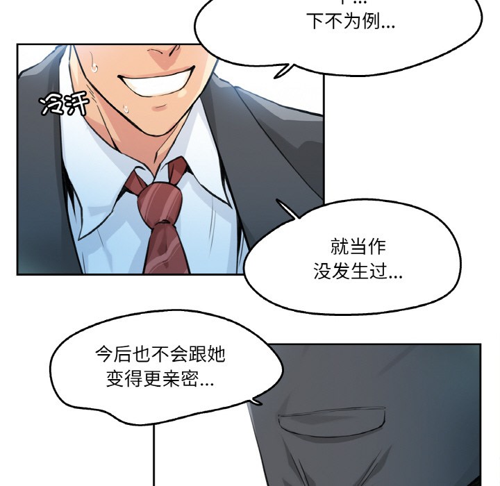 爸爸也疯狂第2话