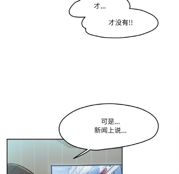 爸爸也疯狂-第3话 - 图片 5