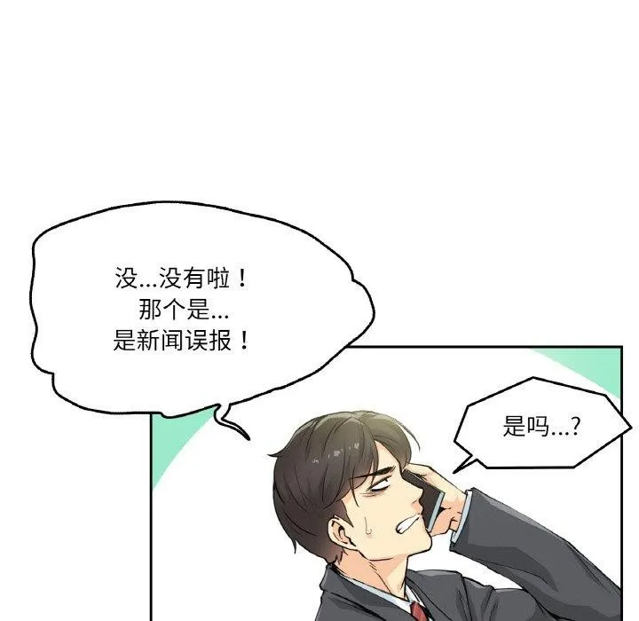 爸爸也疯狂-第3话 - 图片 7