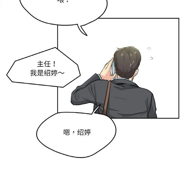 爸爸也疯狂-第3话 - 图片 17