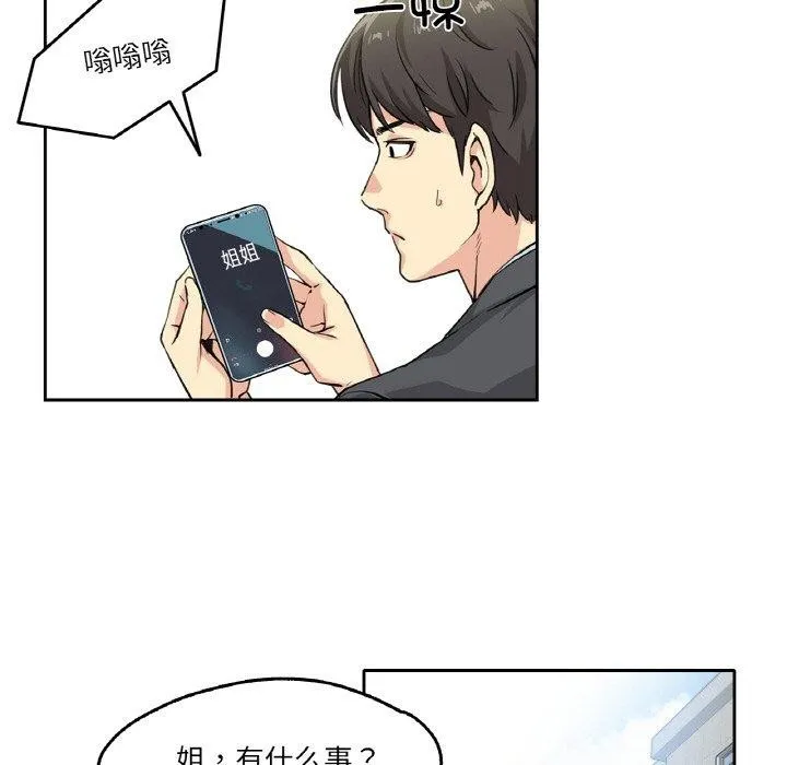 爸爸也疯狂-第3话 - 图片 28