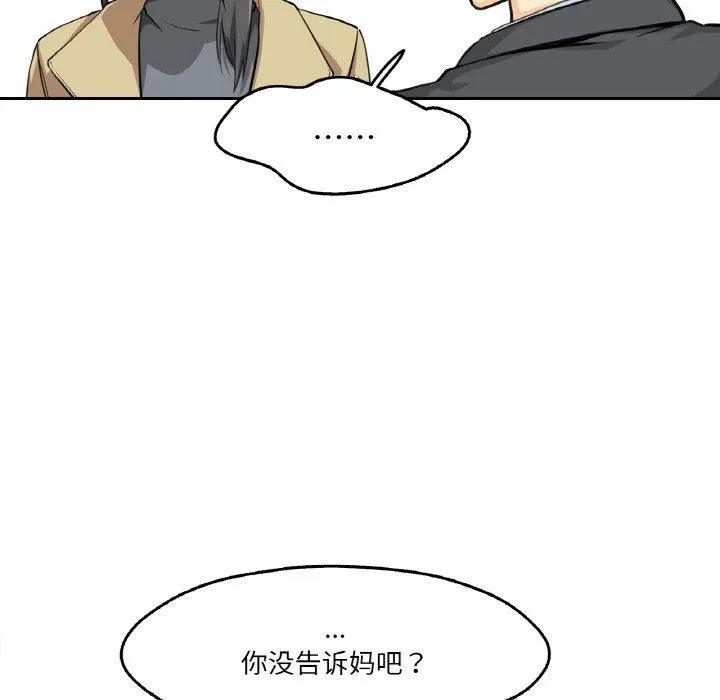 爸爸也瘋狂第3話
