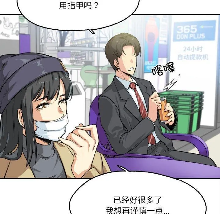 爸爸也疯狂-第3话 - 图片 41