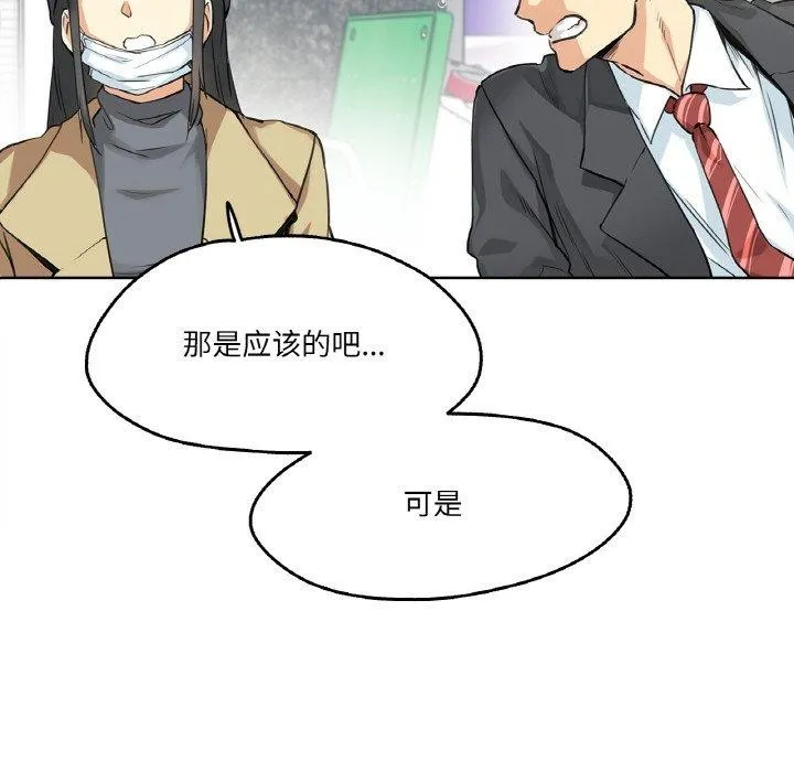 爸爸也疯狂-第3话 - 图片 52