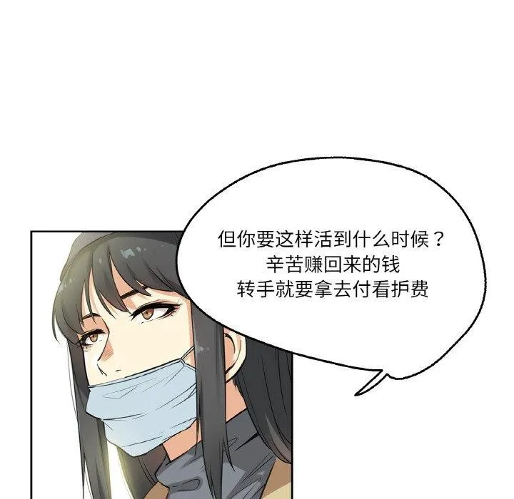 爸爸也疯狂-第3话 - 图片 57