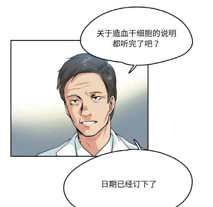 爸爸也疯狂-第3话 - 图片 66