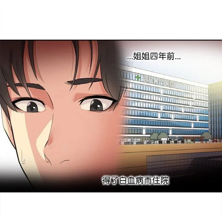 爸爸也疯狂-第3话 - 图片 62