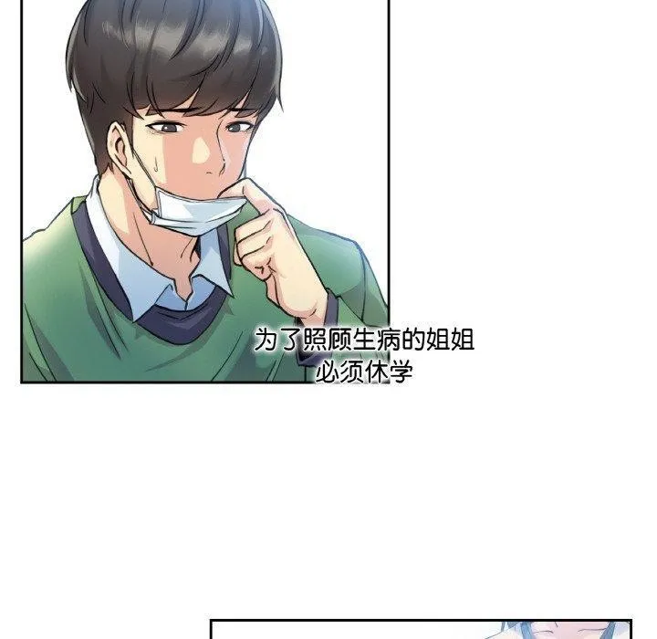 爸爸也疯狂-第3话 - 图片 70
