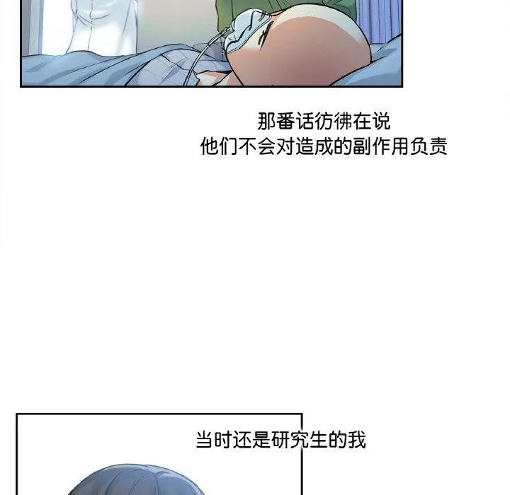 爸爸也疯狂-第3话 - 图片 69