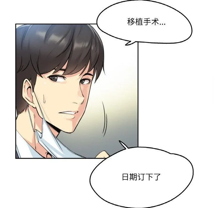 爸爸也疯狂-第3话 - 图片 72