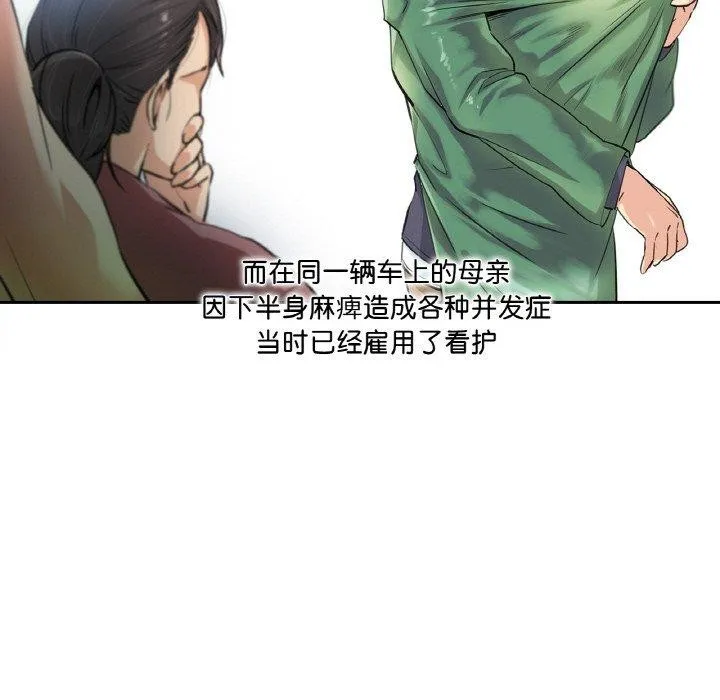 爸爸也疯狂-第3话 - 图片 76