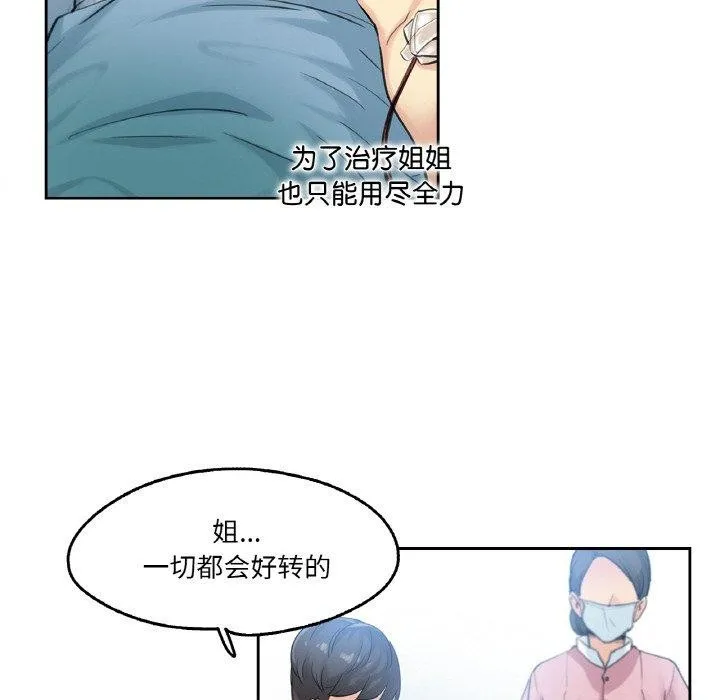 爸爸也疯狂-第3话 - 图片 79