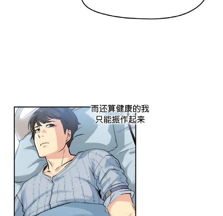 爸爸也疯狂-第3话 - 图片 78