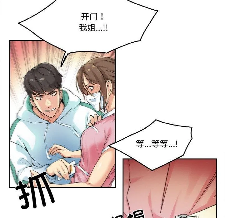 爸爸也疯狂-第3话 - 图片 101