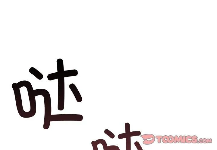 星爱别墅-第25話 - 图片 3