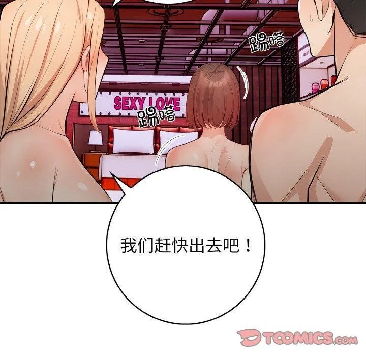 星爱别墅-第25話 - 图片 30