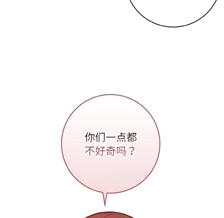 星爱别墅-第25話 - 图片 41