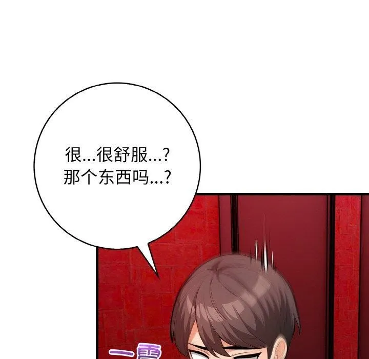 星爱别墅-第25話 - 图片 44