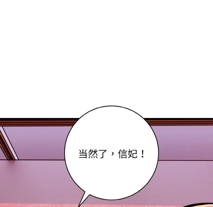 星爱别墅-第25話 - 图片 53