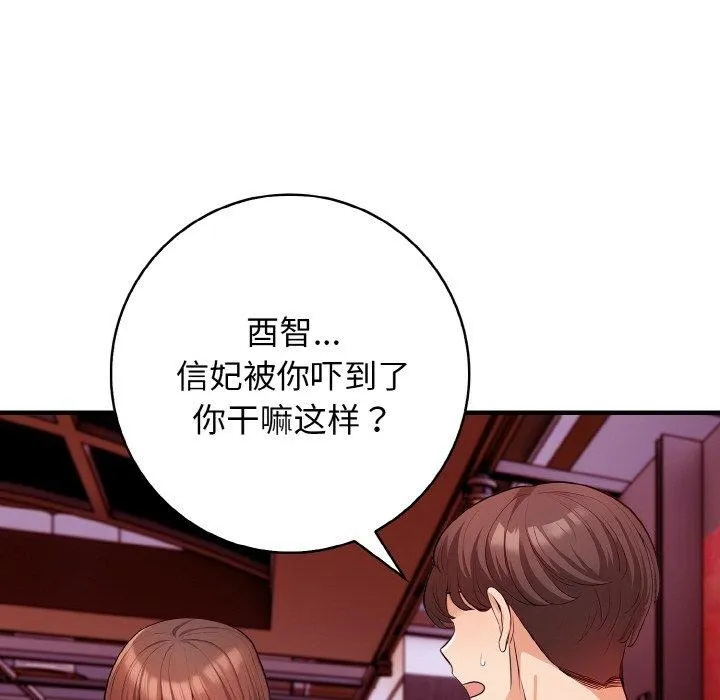 星爱别墅-第25話 - 图片 58