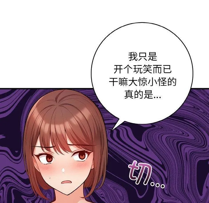 星爱别墅-第25話 - 图片 60