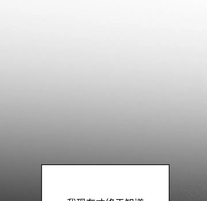星爱别墅-第25話 - 图片 82