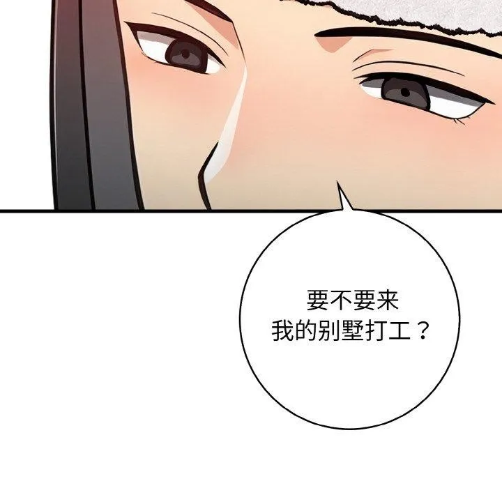 星爱别墅-第25話 - 图片 98