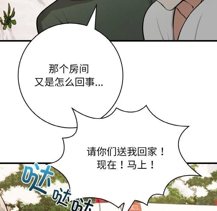 星爱别墅第25話