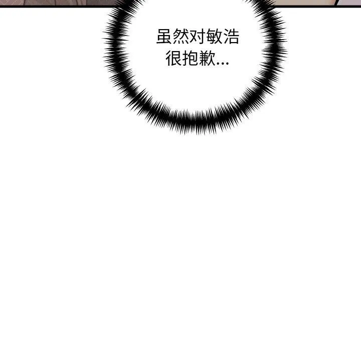星爱别墅-第25話 - 图片 131