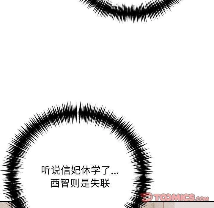 星爱别墅-第25話 - 图片 129