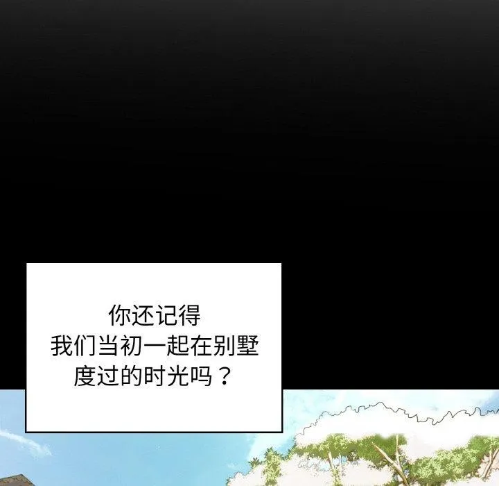星爱别墅-第25話 - 图片 143