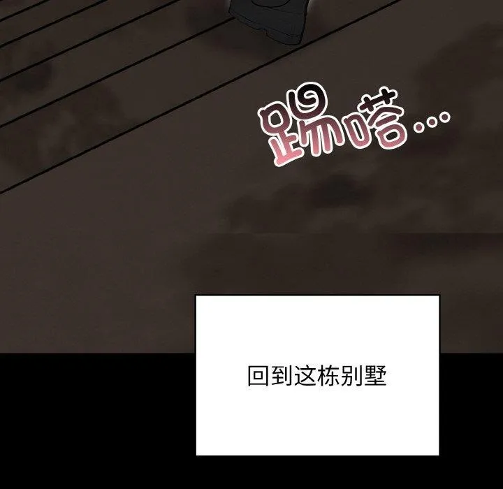 星爱别墅-第25話 - 图片 148