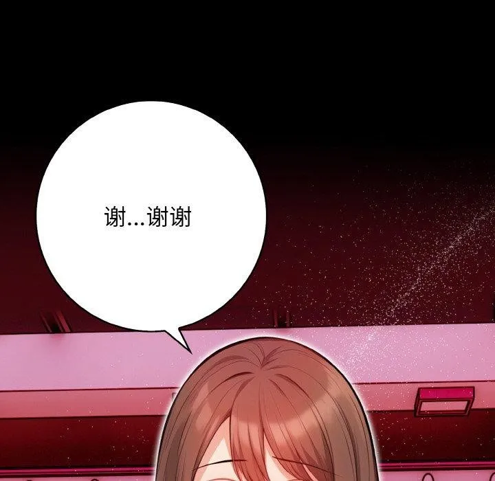 星爱别墅-第25話 - 图片 153
